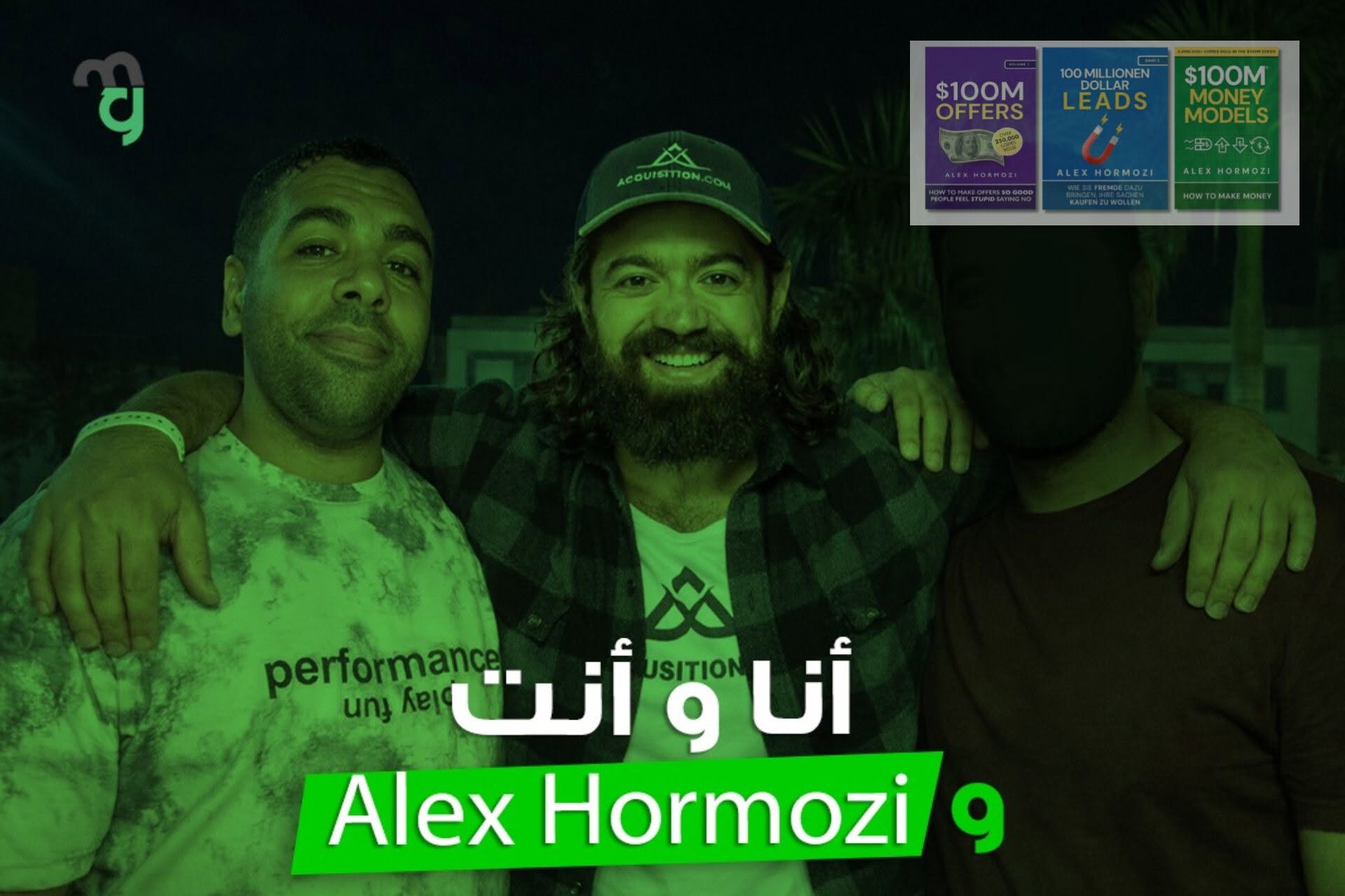 ليه إحنا فقراء في نظر "أليكس هورموزي"؟